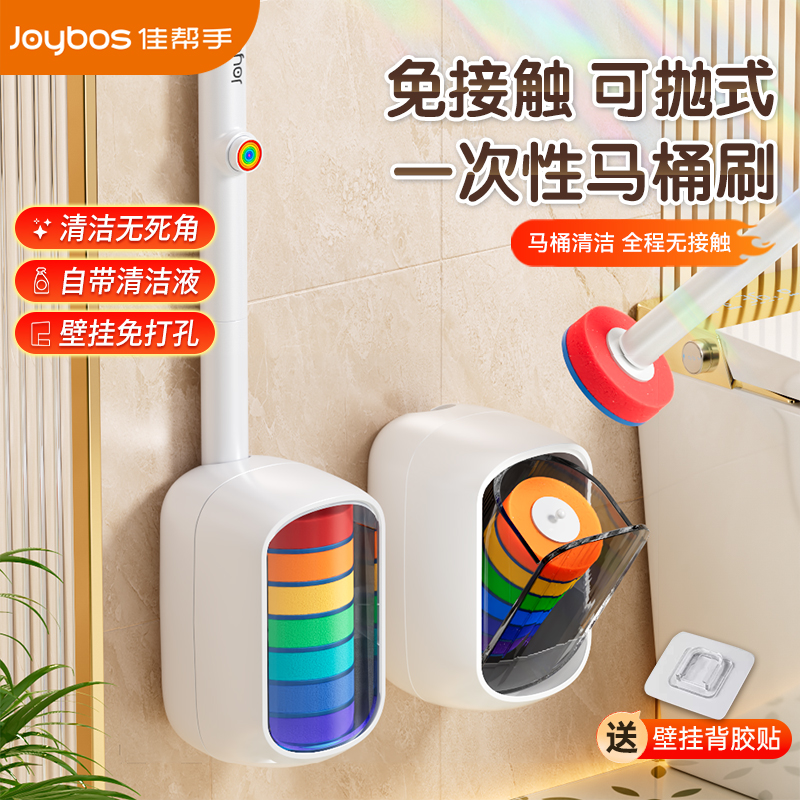 佳帮手一次性马桶刷家用卫生间免打孔壁挂式无死角洗厕所刷子神器
