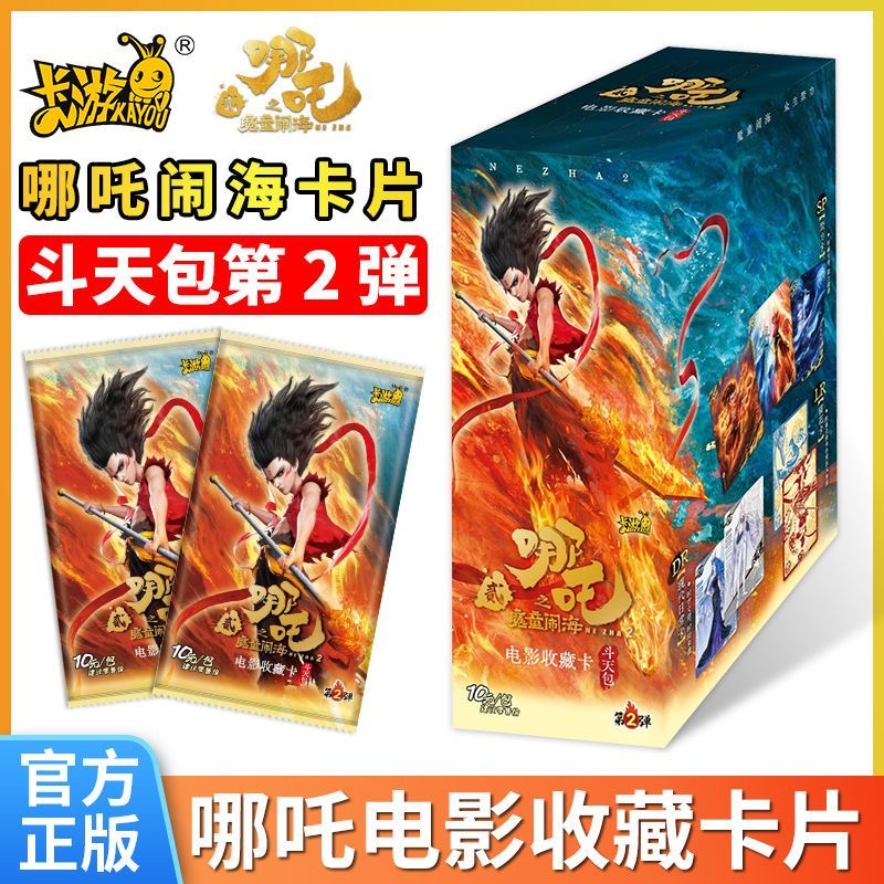 【对决】哪吒斗天包第二弹 智取SP 盲盒 集换式收藏卡牌（代拆）