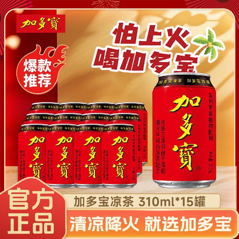 加多宝凉茶罐装310ml整箱15罐正品节日礼盒装手提聚会火锅清火