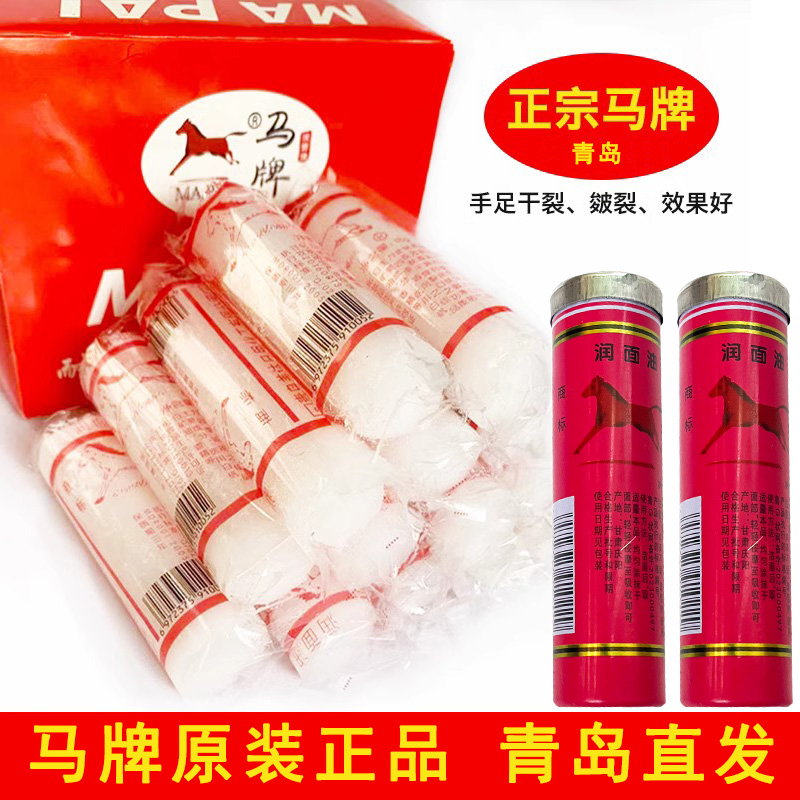 棒棒油护手油润面油老式滋润防裂口子油老式青岛马牌润面油防干裂