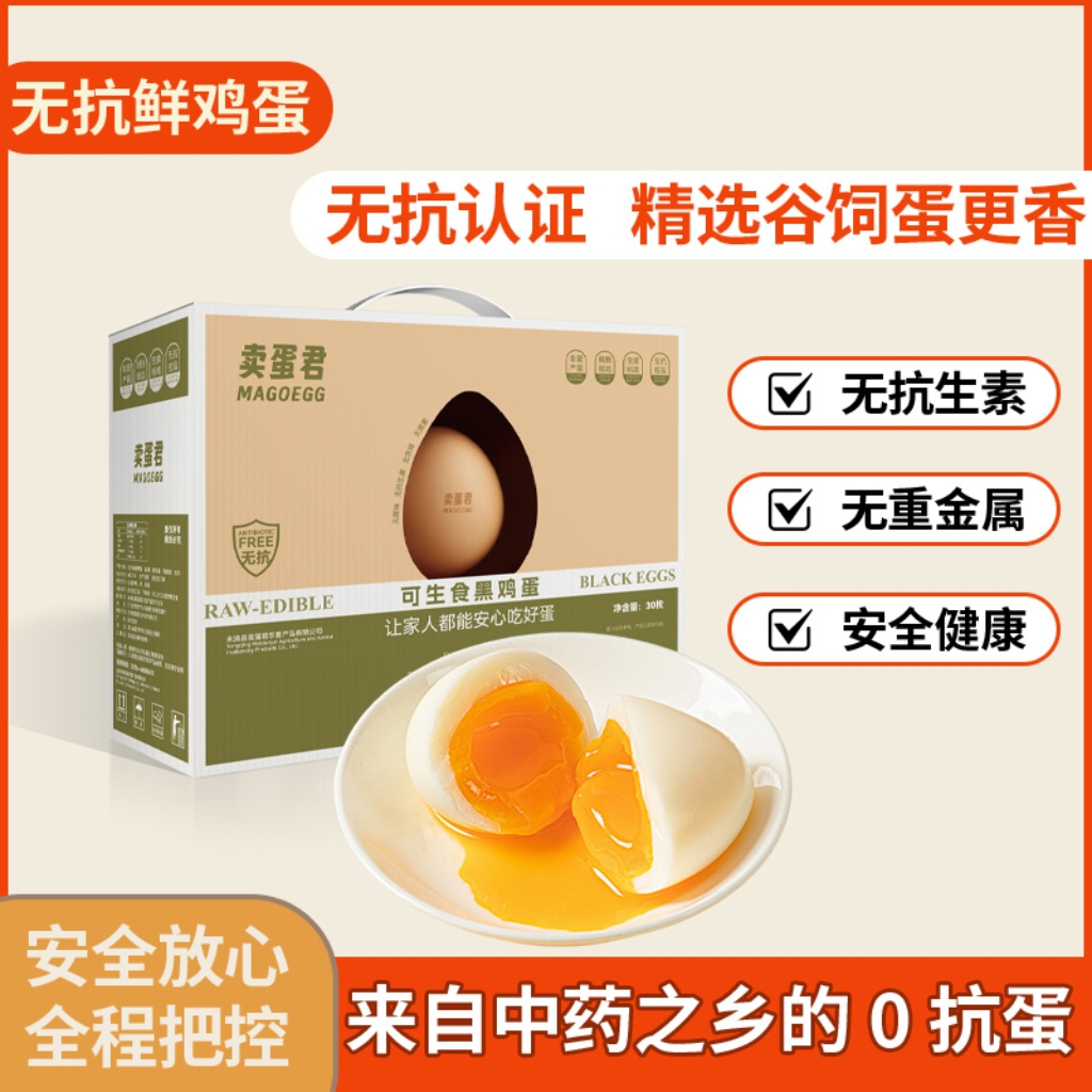 MAGOEGG可生食富硒鲜鸡蛋礼盒 卖蛋君无抗富硒鸡蛋 可生食黑鸡蛋