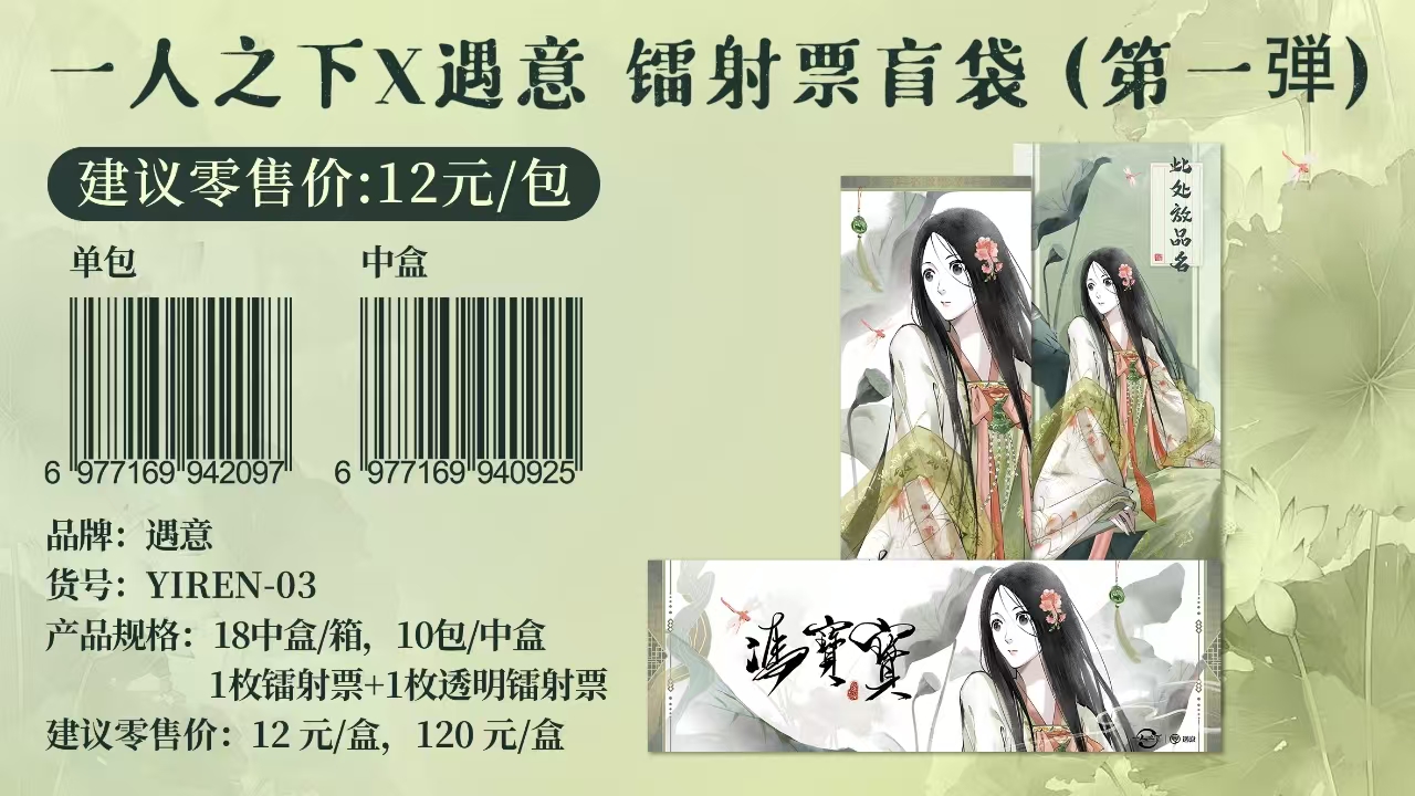 【拆卡】《一人之下》X遇意 镭射票盲袋 第一弹潮玩盲盒代拆