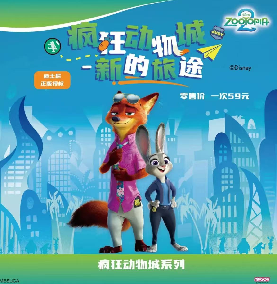 萌物赏 疯狂动物城 抽抽乐【代拆】