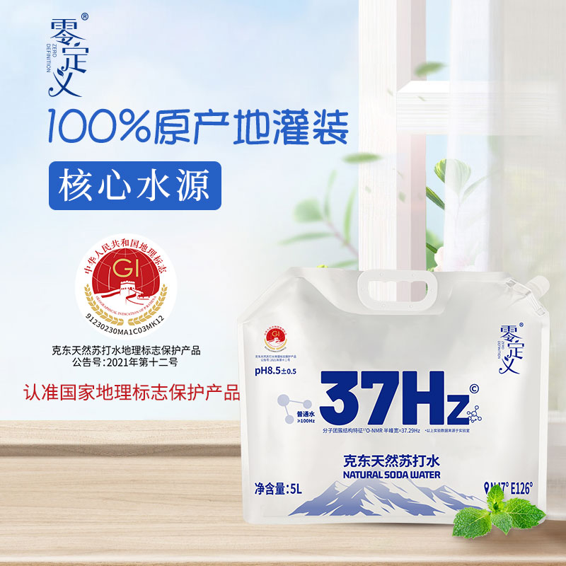 ZERO DEFINITION/零定义 克东天然苏打水弱碱低氘水5L*5袋*5箱