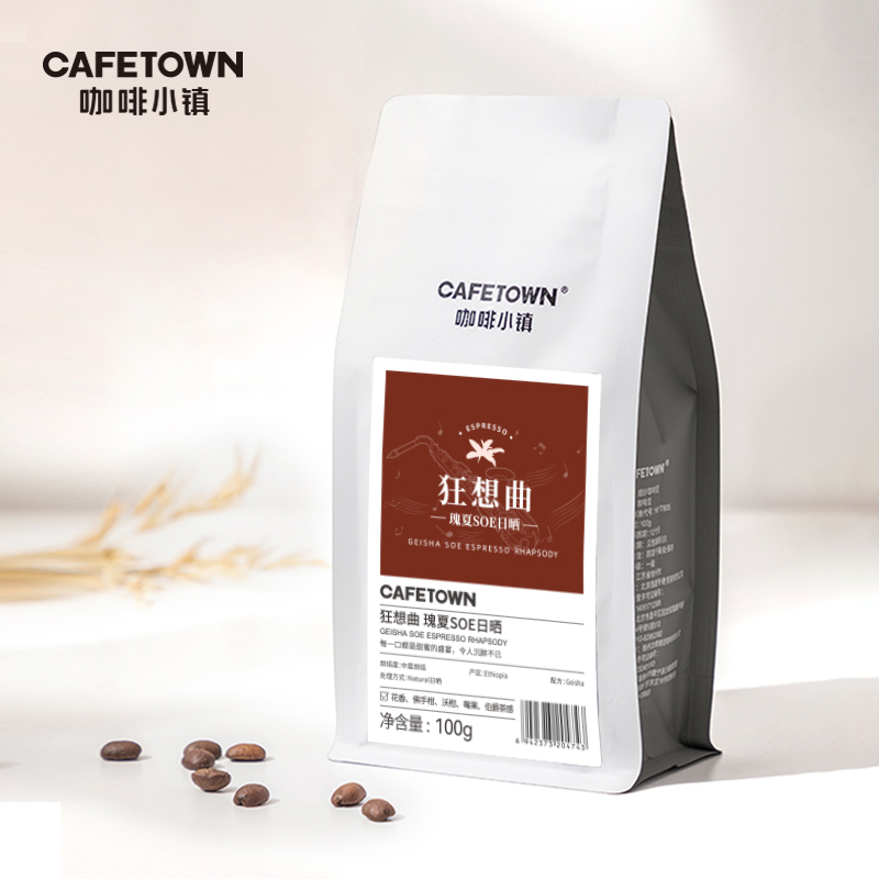 咖啡小镇狂想曲日晒精选埃塞俄比亚瑰夏村咖啡豆100g尝鲜装