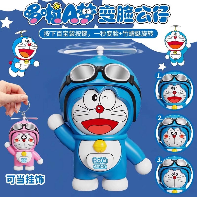哆啦A梦按压变脸公仔挂件叮当猫潮玩卡通礼物钥匙扣摆件解压玩具