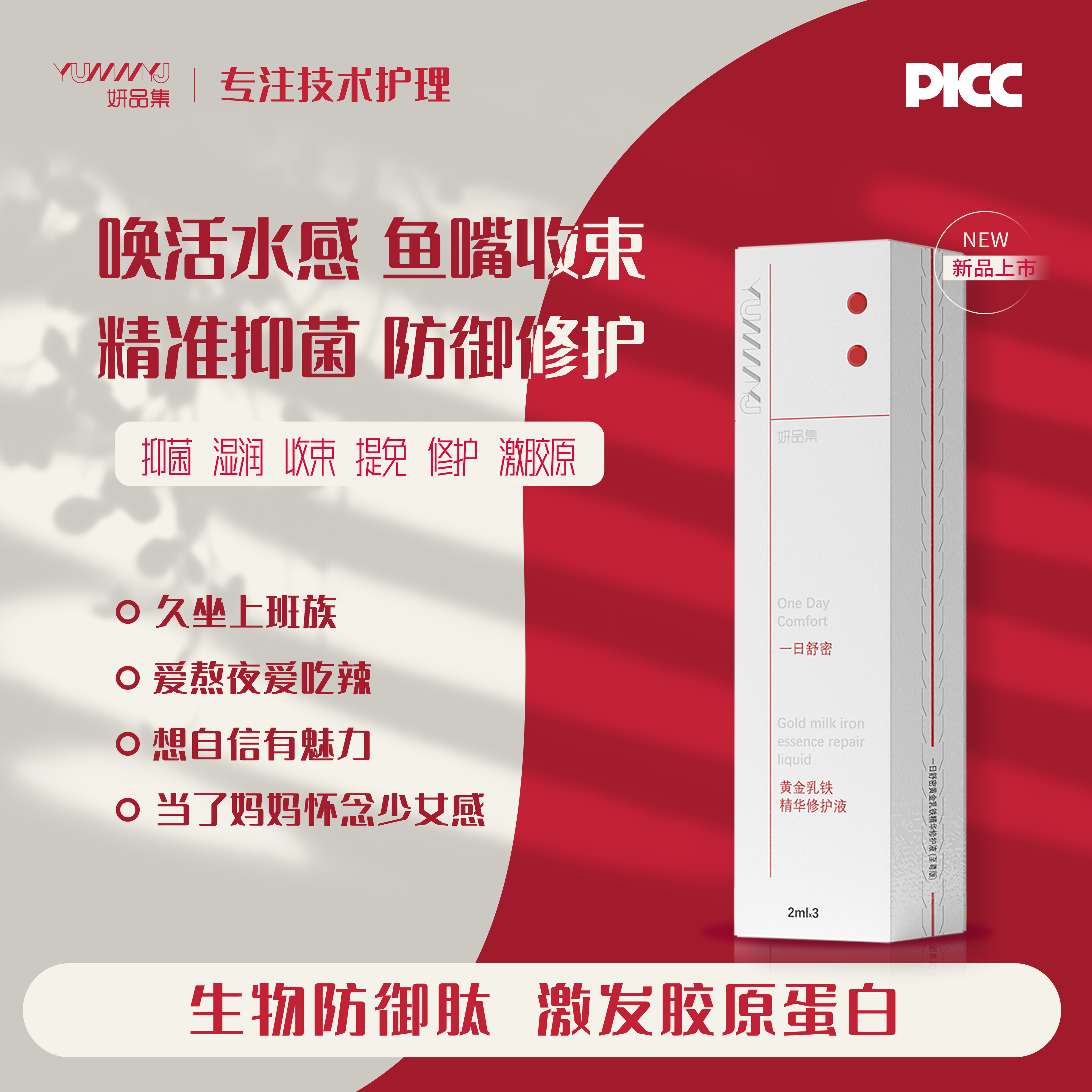 妍品集【抑菌修护焕活】益生菌乳酸锁水平衡抑菌无刺激私密高端精华