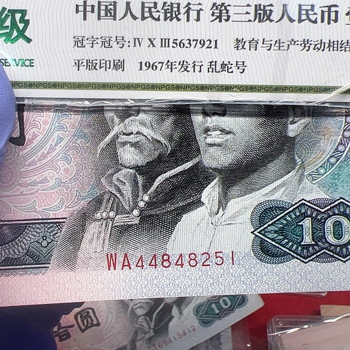 三****》四版人民币8010块5张白钻