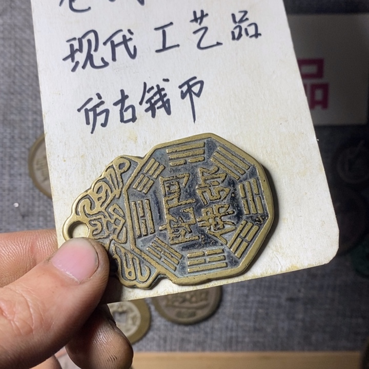 铜现代工艺品仿古钱币