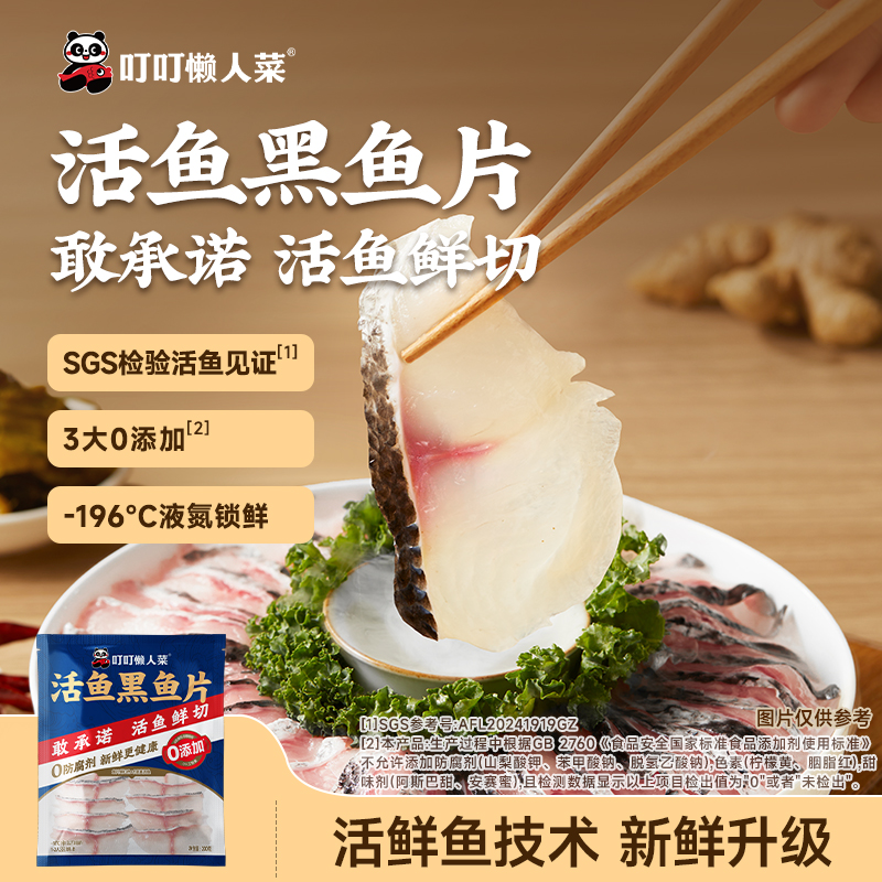 【上海国际展专属】叮叮懒人菜火锅黑鱼片250g/袋淡水活鱼鲜切火锅