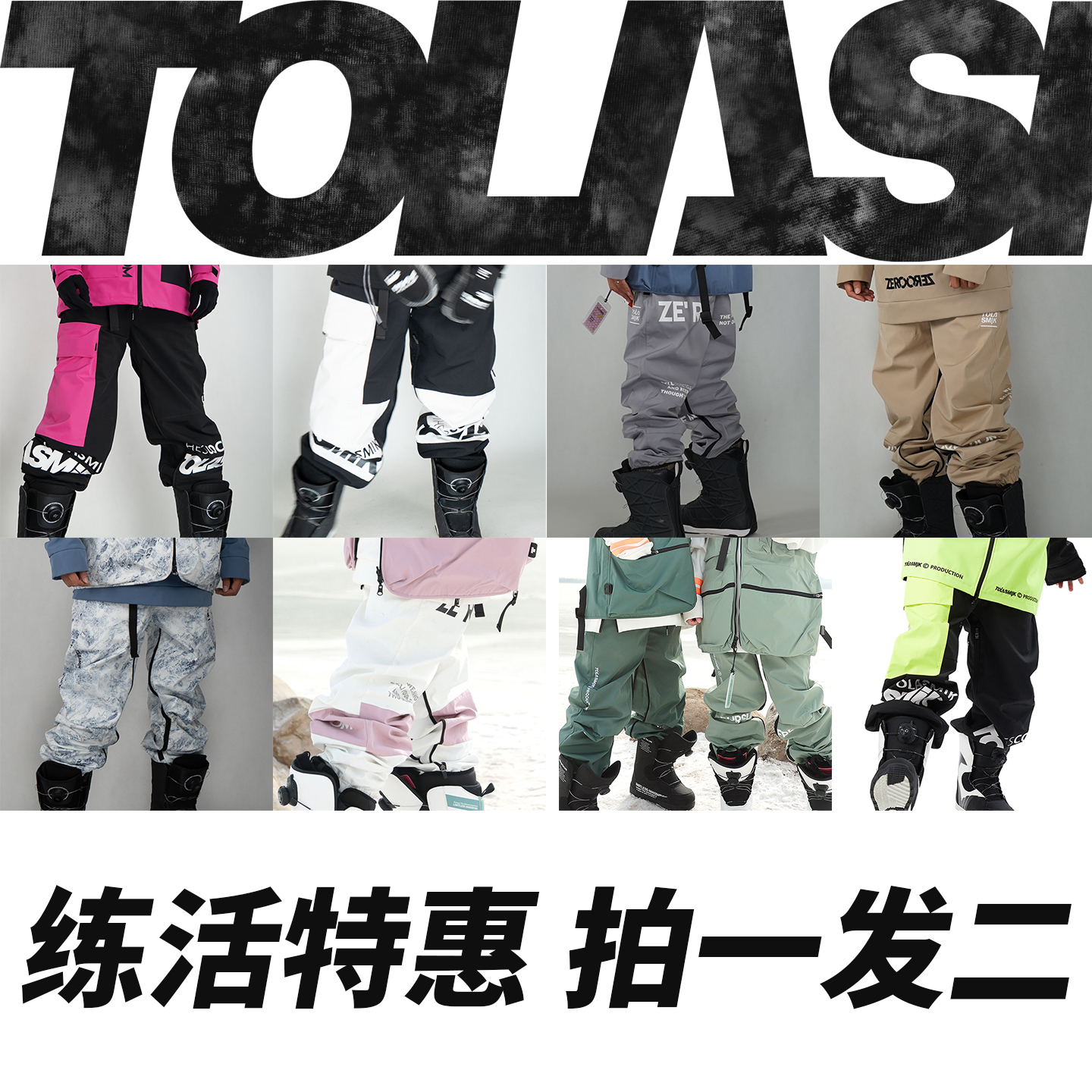 tolasmik福利3L滑雪裤加绒加厚599特惠拍一发二