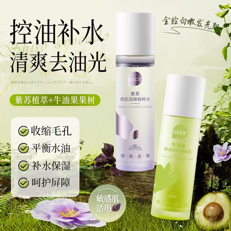 楚狐【徐艺洋推荐】紫苏牛油果清肌水乳套装油皮控油细腻毛孔舒缓