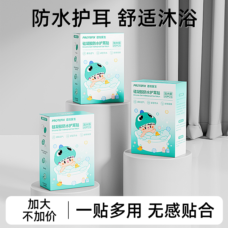 宝宝防水耳贴新生婴儿洗澡耳朵防进水神器护耳贴儿童洗头洗头帽童商品图