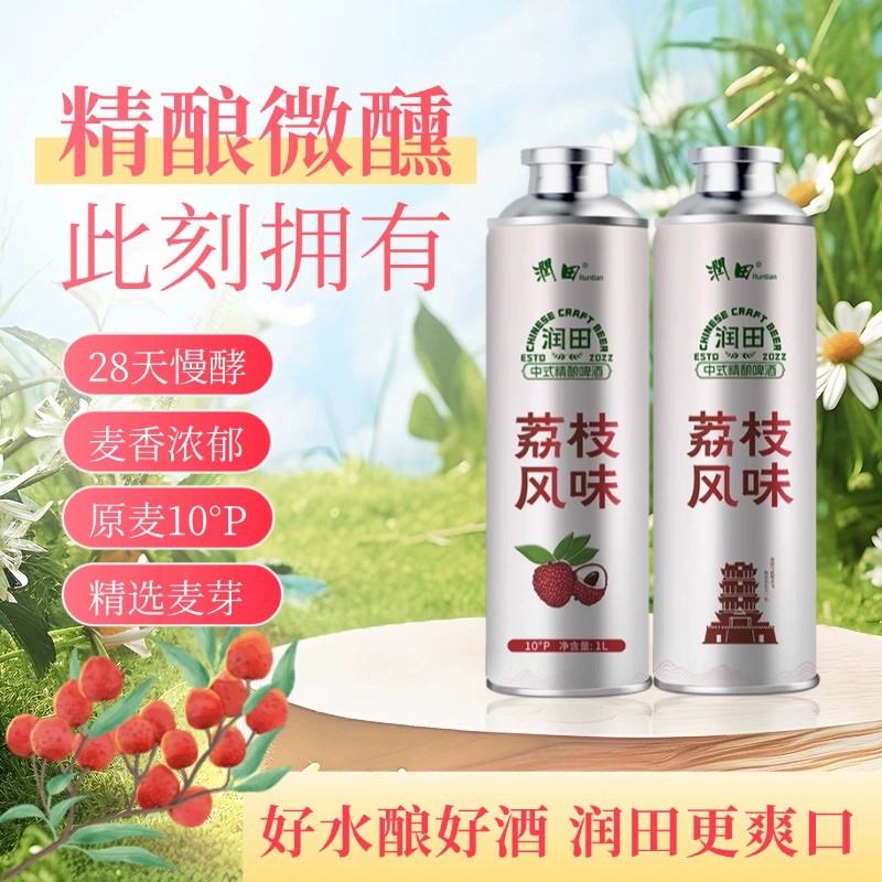 【囤货】润田精酿啤荔枝风味果啤匠心酿造慢酵工艺1L整箱D
