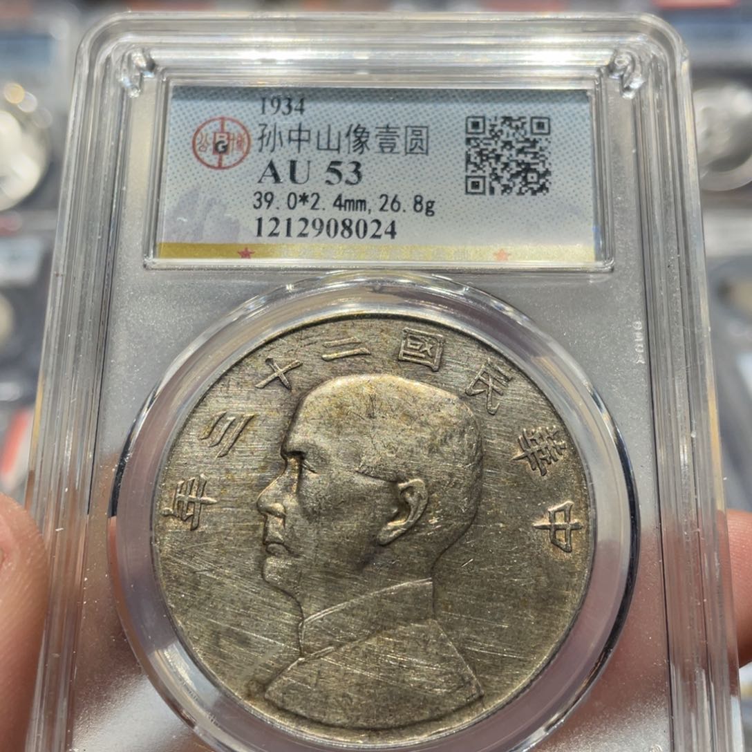 银公博评级AU53船洋银币8024