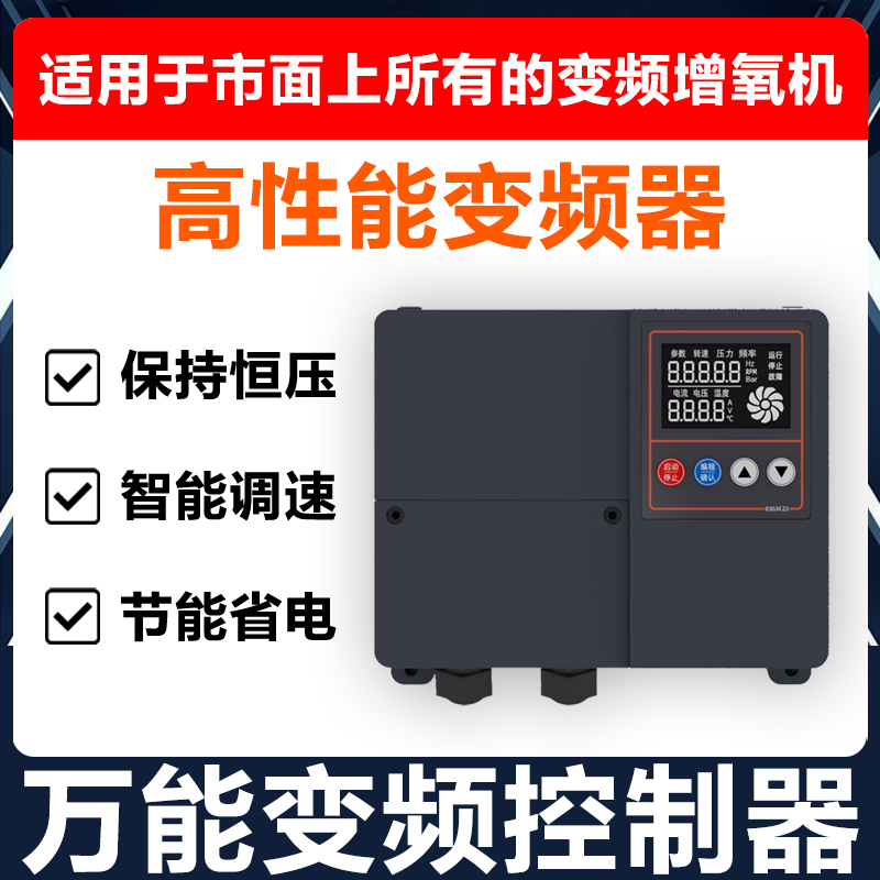 万能变频控制器增氧机220V/380V通用电机智能调速器1.1/1.5/2.2KW