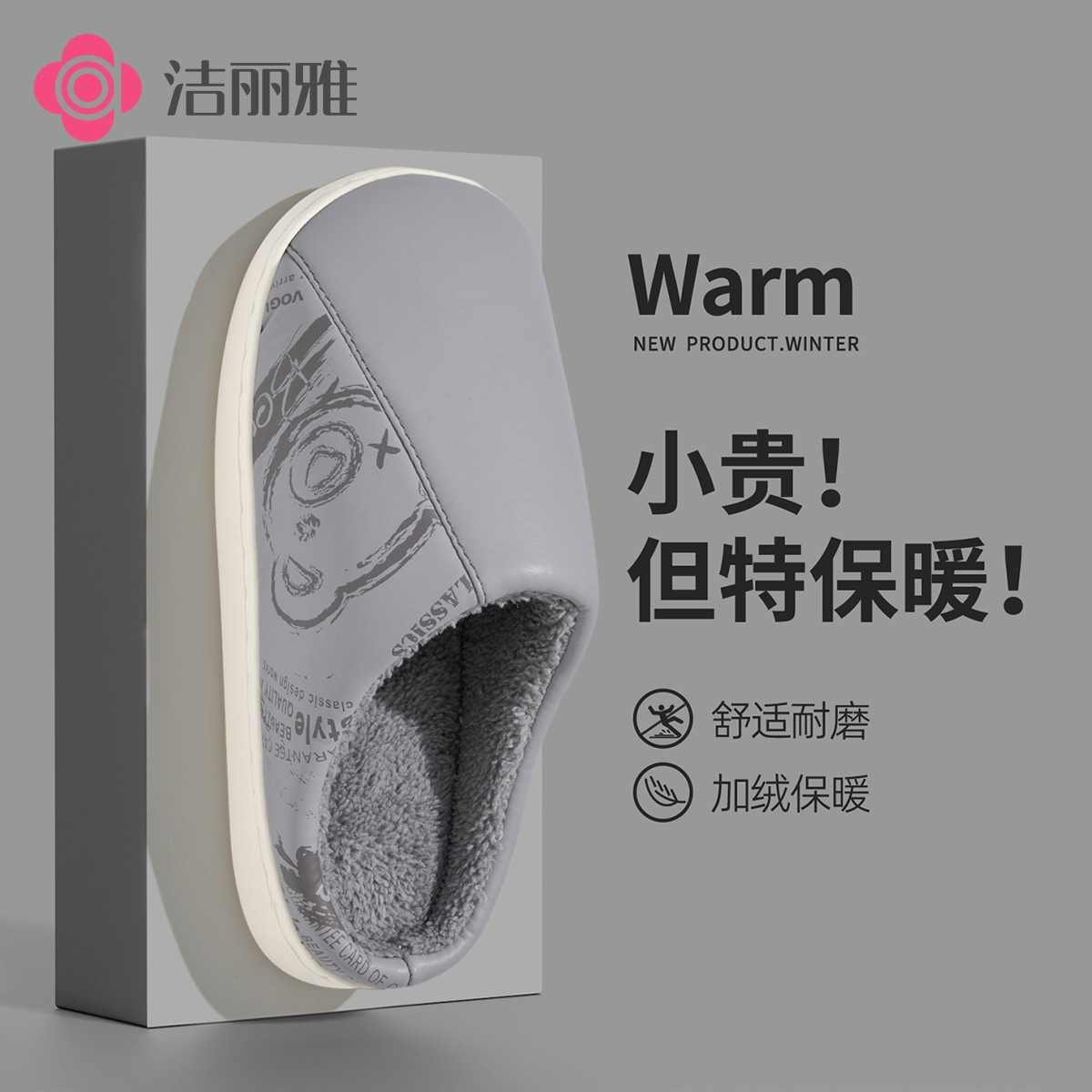 洁丽雅厚底加绒棉拖鞋冬季情侣保暖防水包头居家室内防滑外穿男女商品图