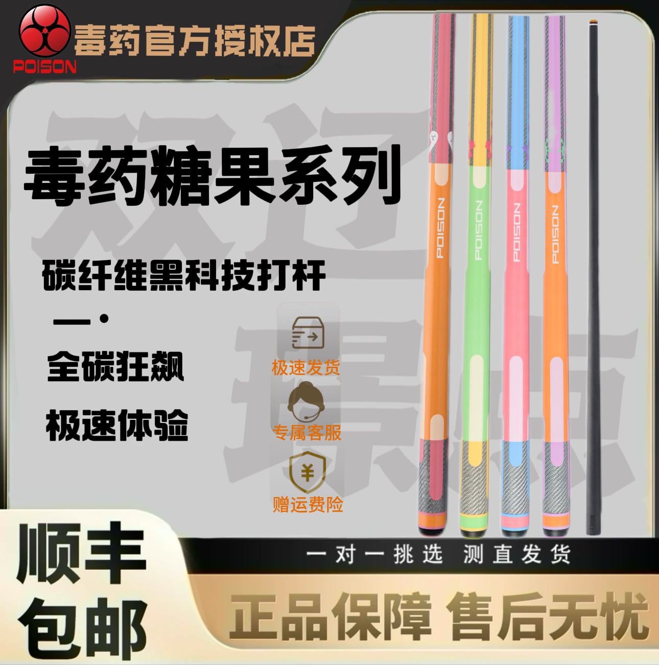 POISON【SU糖果系列】台球杆黑科技碳纤维中式黑八美洲豹糖果系列