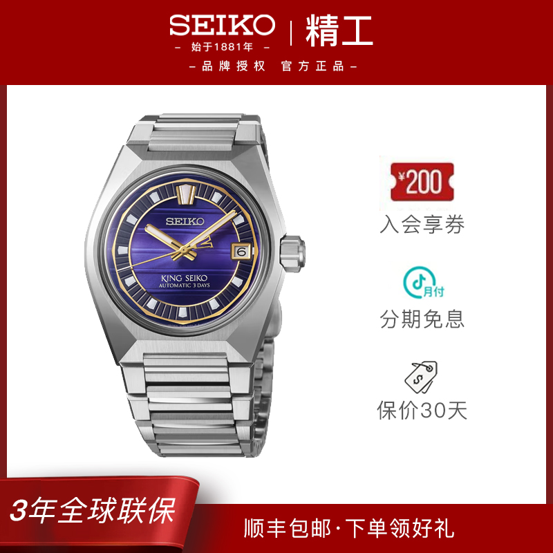 Seiko/精工VANAC系列精工手表KING SEIKO新品8L机械腕表SLA083J1
