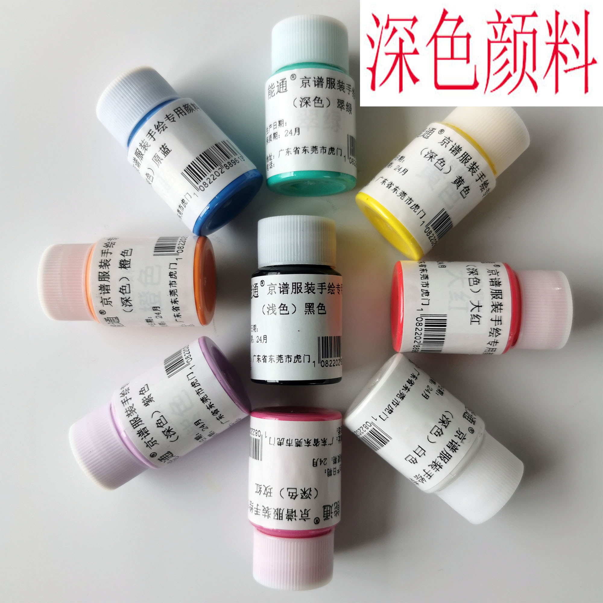 京雪服装手绘【深色衣服颜料包】