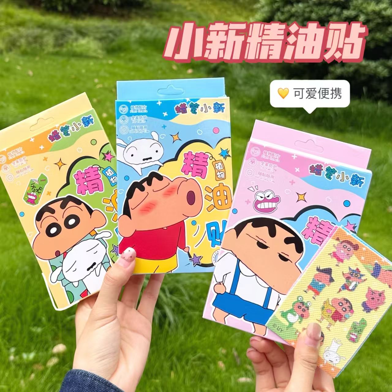 蜡笔小新植物精油防蚊贴学生成人户外必备强效神器创意饰品