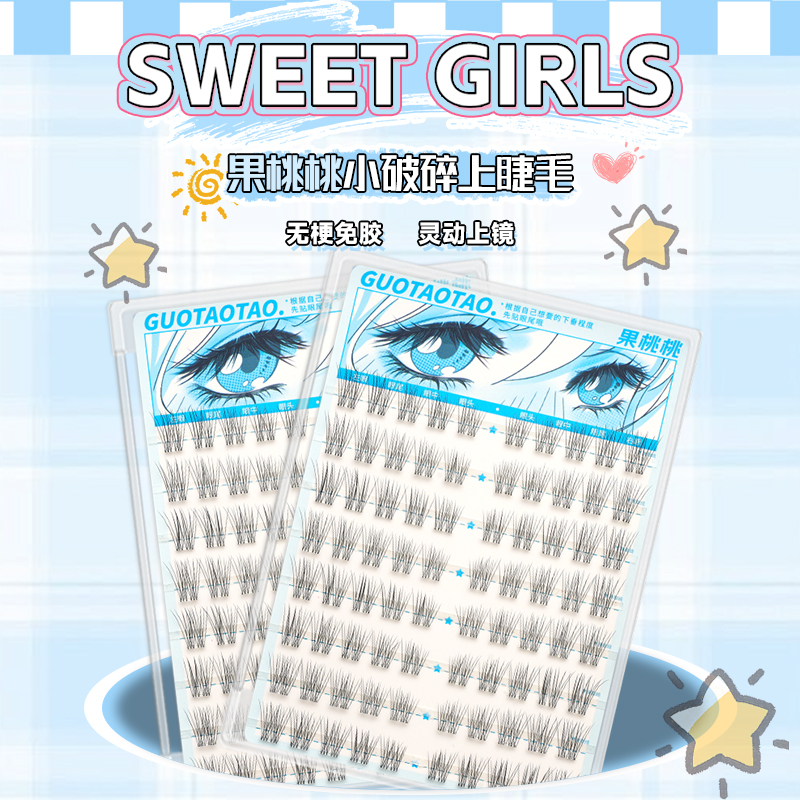 果桃桃无梗免胶分段式小破碎空气感十足新手大容量上睫毛