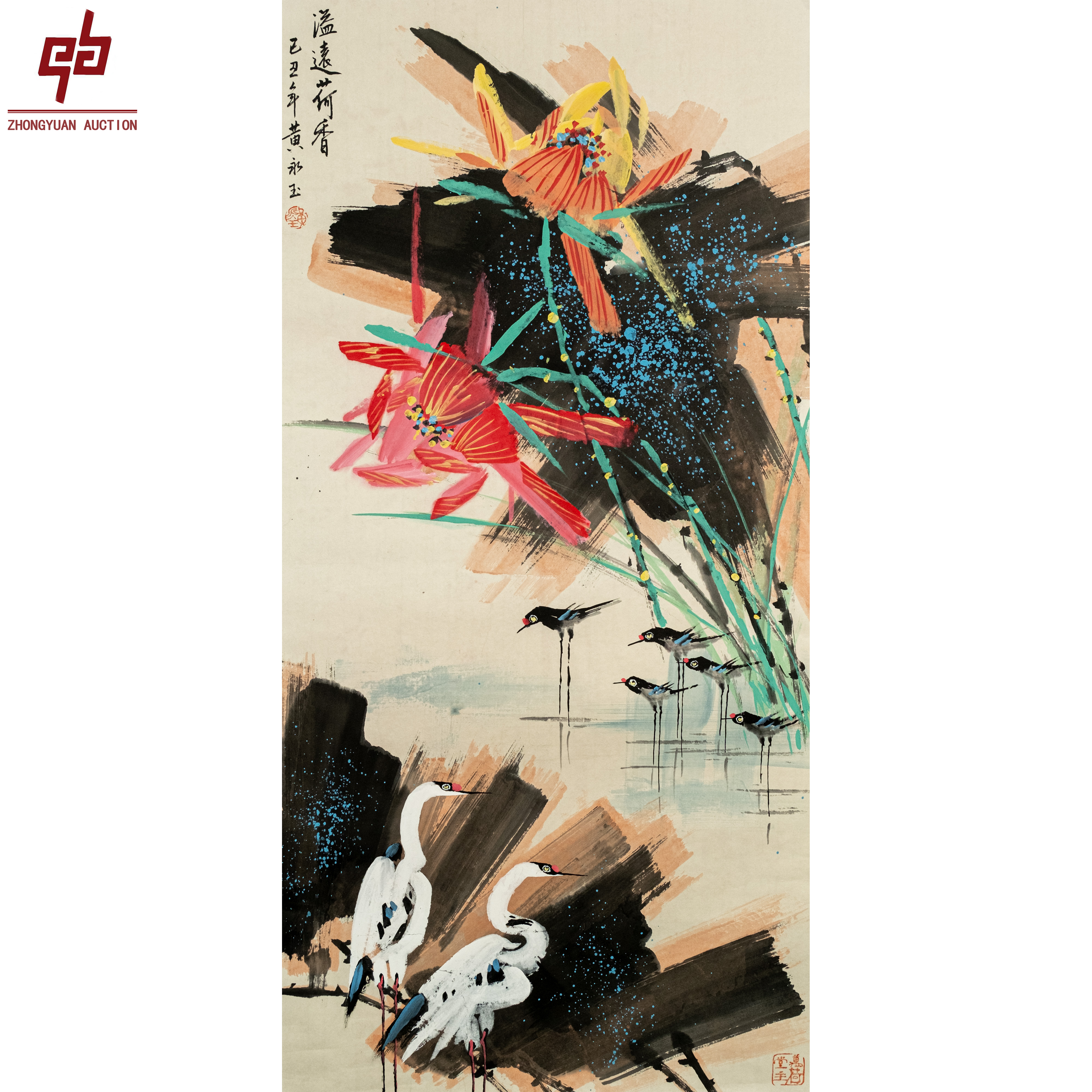 lot3527 黄永玉 荷花 49cm*100cm托底4.4平尺