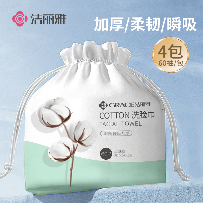 洁丽雅一次性洗脸巾超大卷干湿两用加厚珍珠纹面巾加大擦脸巾卸妆