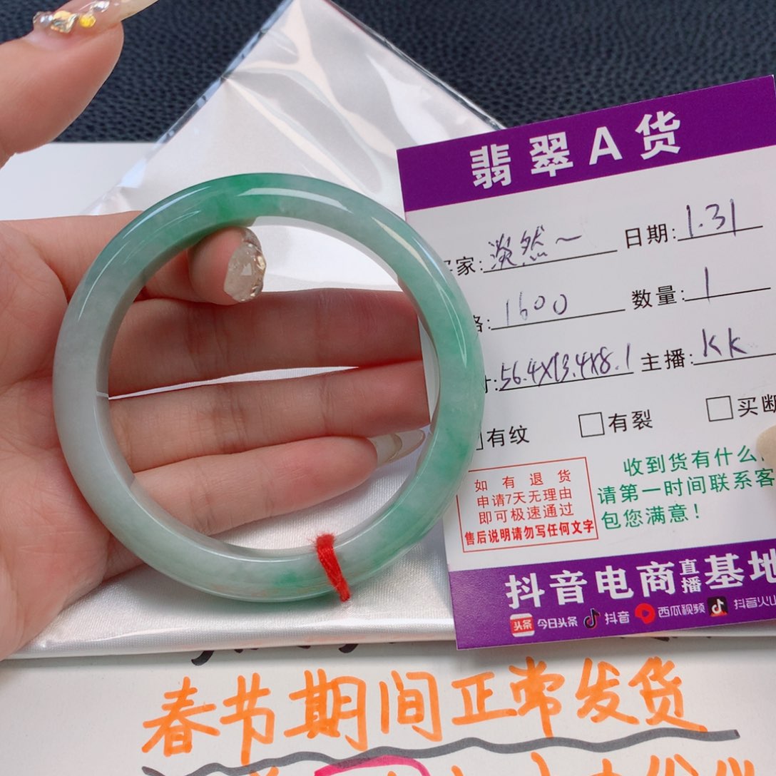 【闪购商品】翡翠手镯未镶嵌淡**笑56圈