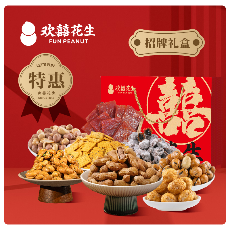 欢囍【特惠·招牌礼盒】8款招牌零食一网打尽全家福年货礼盒送礼必备