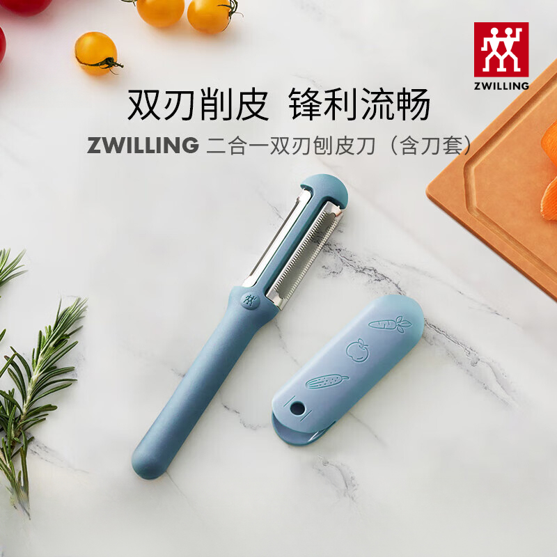双立人削皮刀双刃刨皮刀刮皮刀水果削皮器锋利耐用家用 海盐蓝 Y