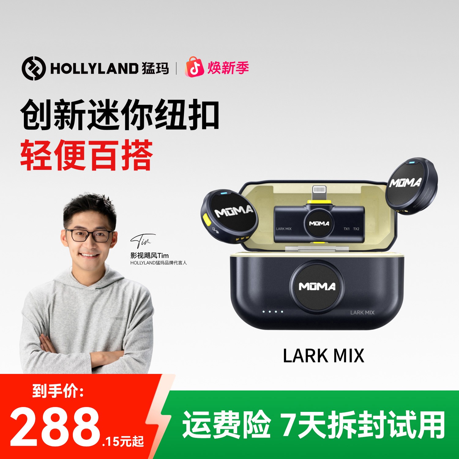 【焕新季】猛玛纽扣麦克风降噪猛犸领夹麦克风无线收音麦电脑商品图