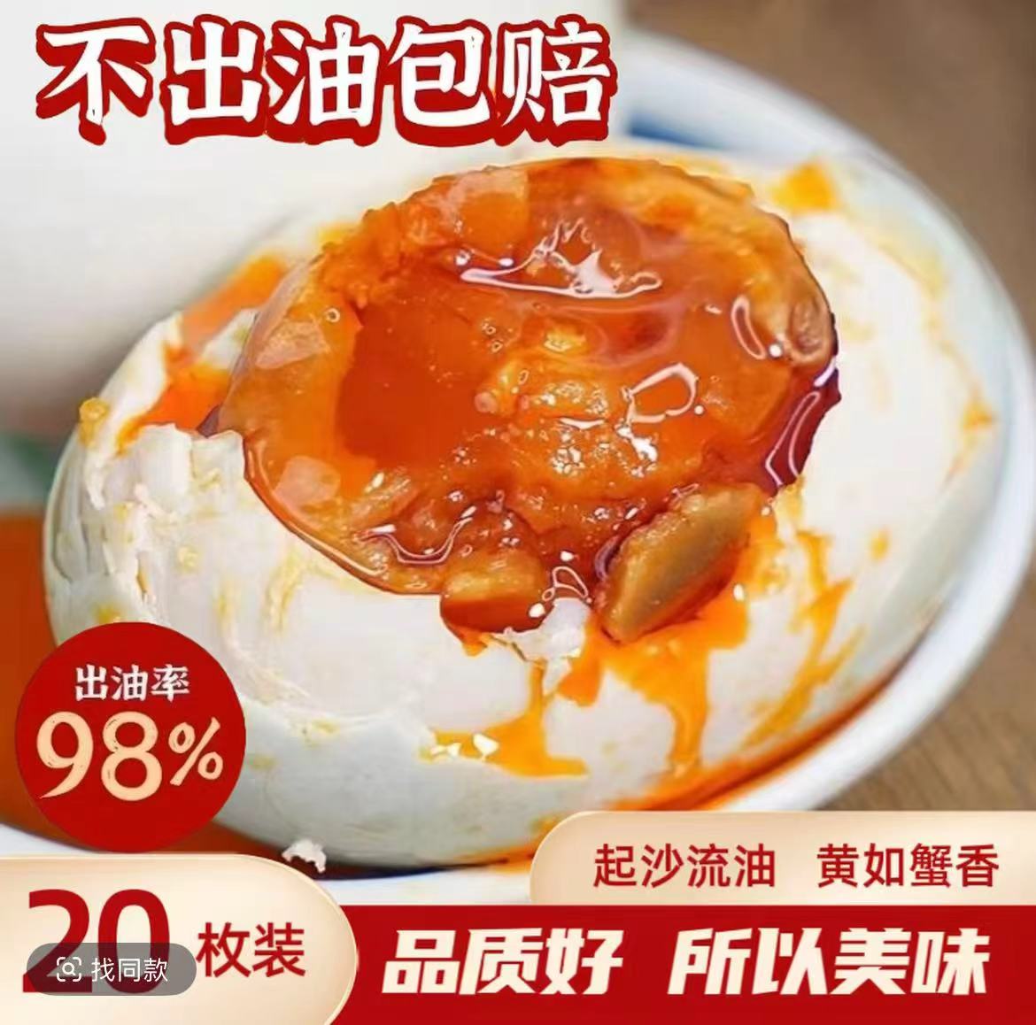 （助农)真空包装买10送10精选红心流油咸鸭蛋沙心细腻现蒸现发50g