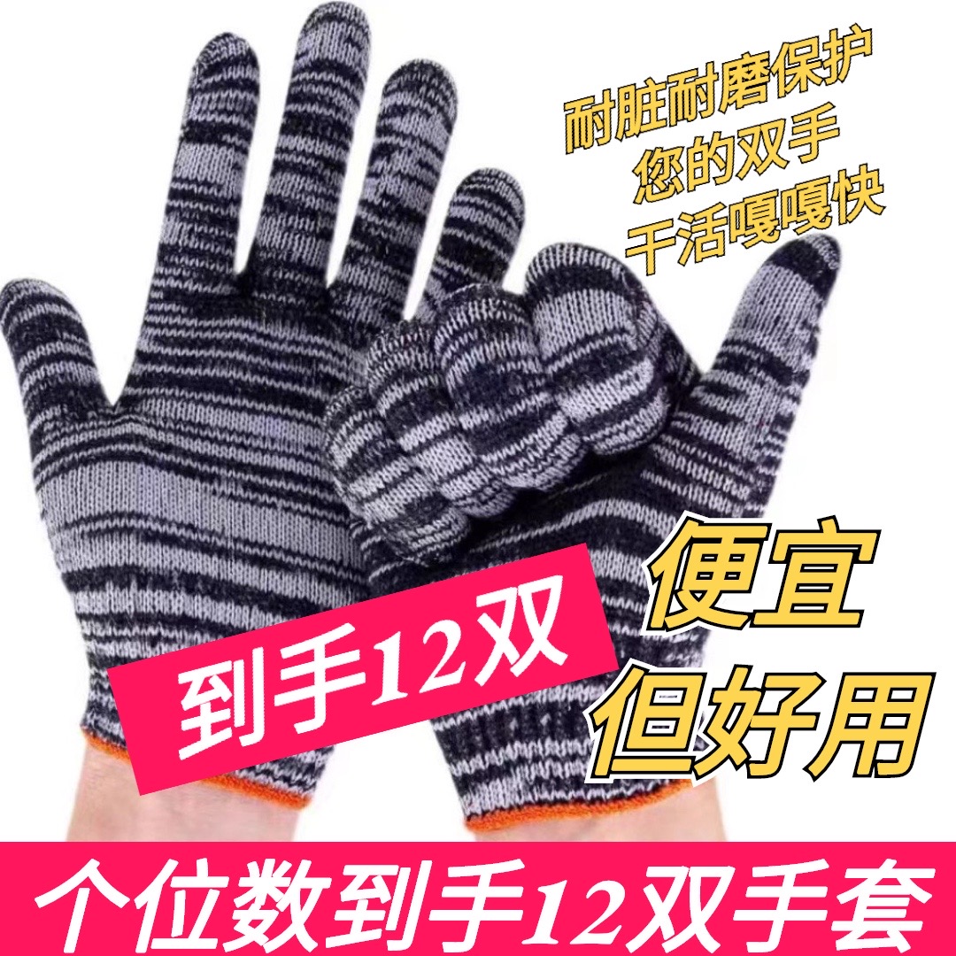 12双劳保手套2.01耐脏尼龙手套防护干活耐磨工作