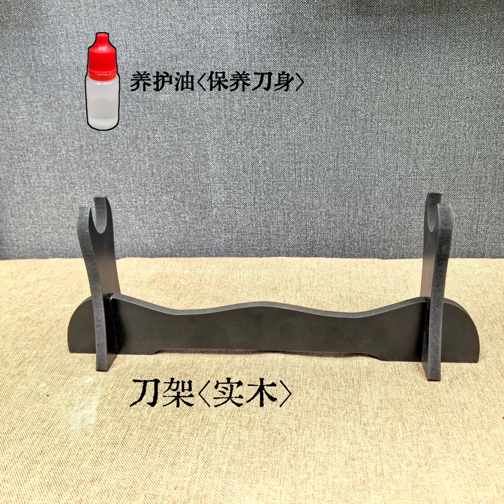 黑色实木展示刀架保养油套装
