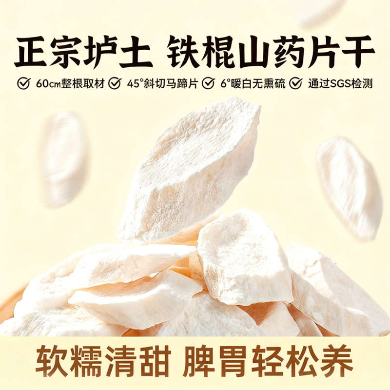 【四斤送一斤】垆土地山药干片怀山片天然晒干淮山新鲜干货煲汤煮水
