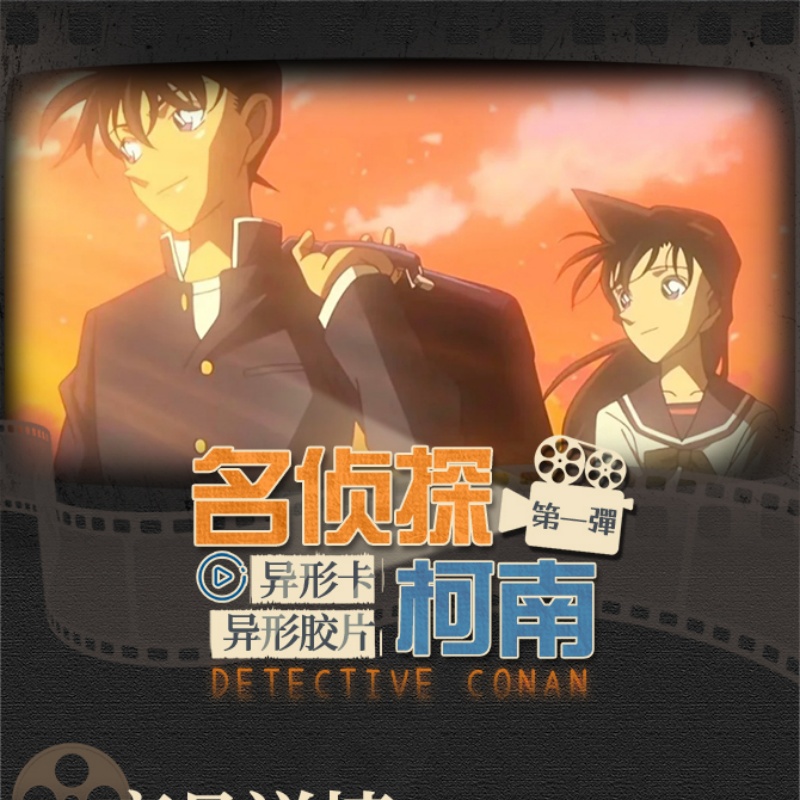 奈奈【许愿/抓抓】<原野文创>名侦探柯南柯南胶片卡第一弹盲盒