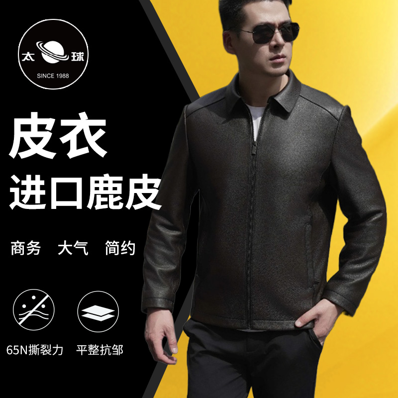 241006男士休闲商务秋冬翻领鹿皮皮衣夹克短款时尚修身秋季男款