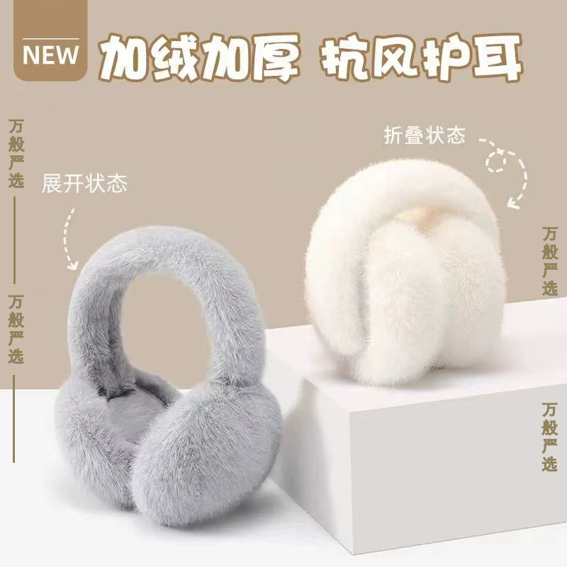 【可折叠】毛绒可爱保暖耳罩骑行防风耳套秋冬防冻护耳朵