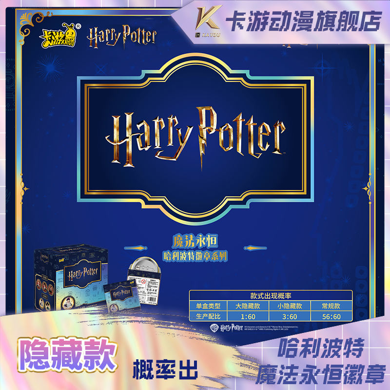 （直发）卡游-哈利波特-魔法永恒徽章系列