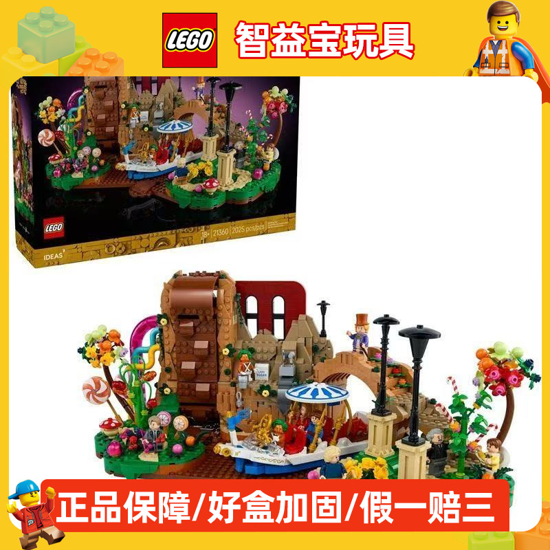 乐高21360查理和巧克力工厂男女孩益智拼搭积木玩具礼物9月新品