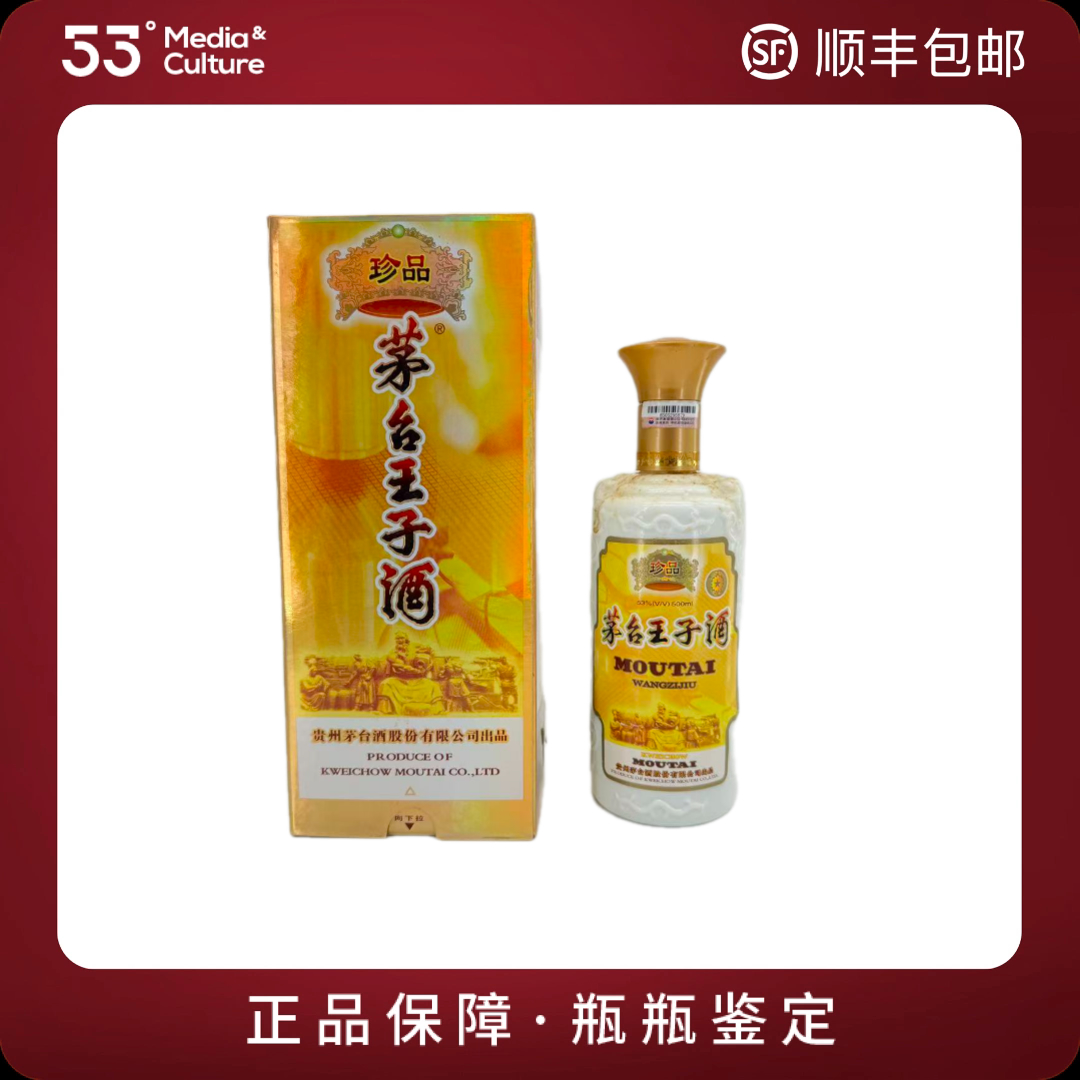 MOUTAI PRINCE/茅台王子酒2006年茅台王子珍品500ml53度