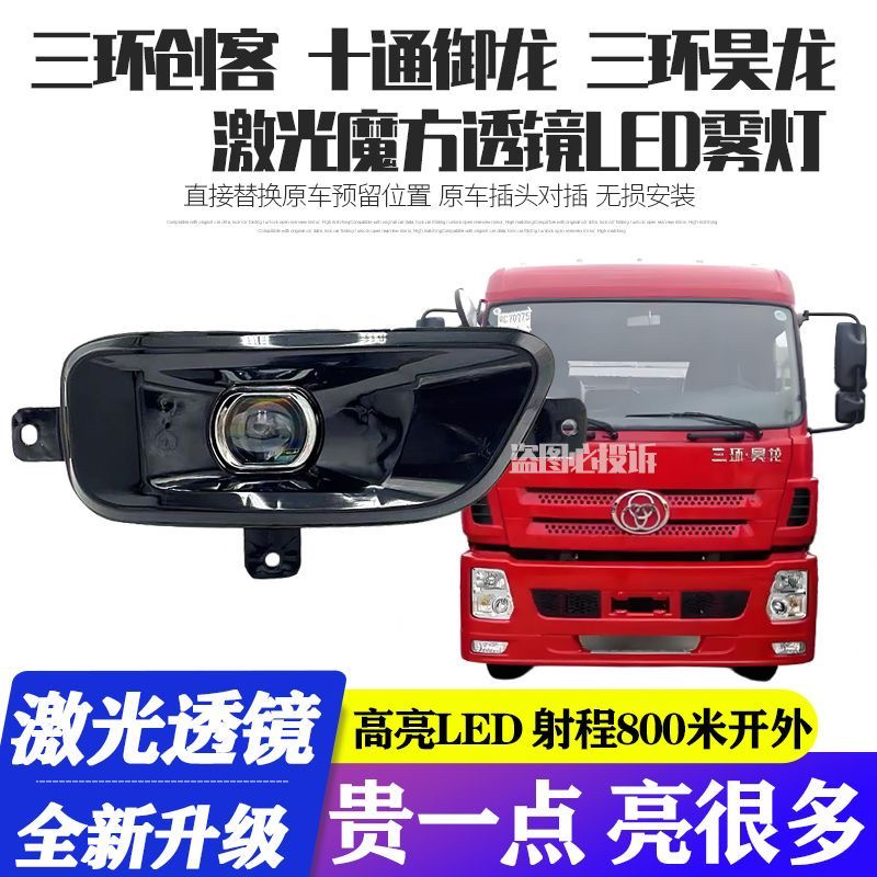 新款超亮三环创客T3三环昊龙T280货车透镜激光LED雾灯前雾灯配件