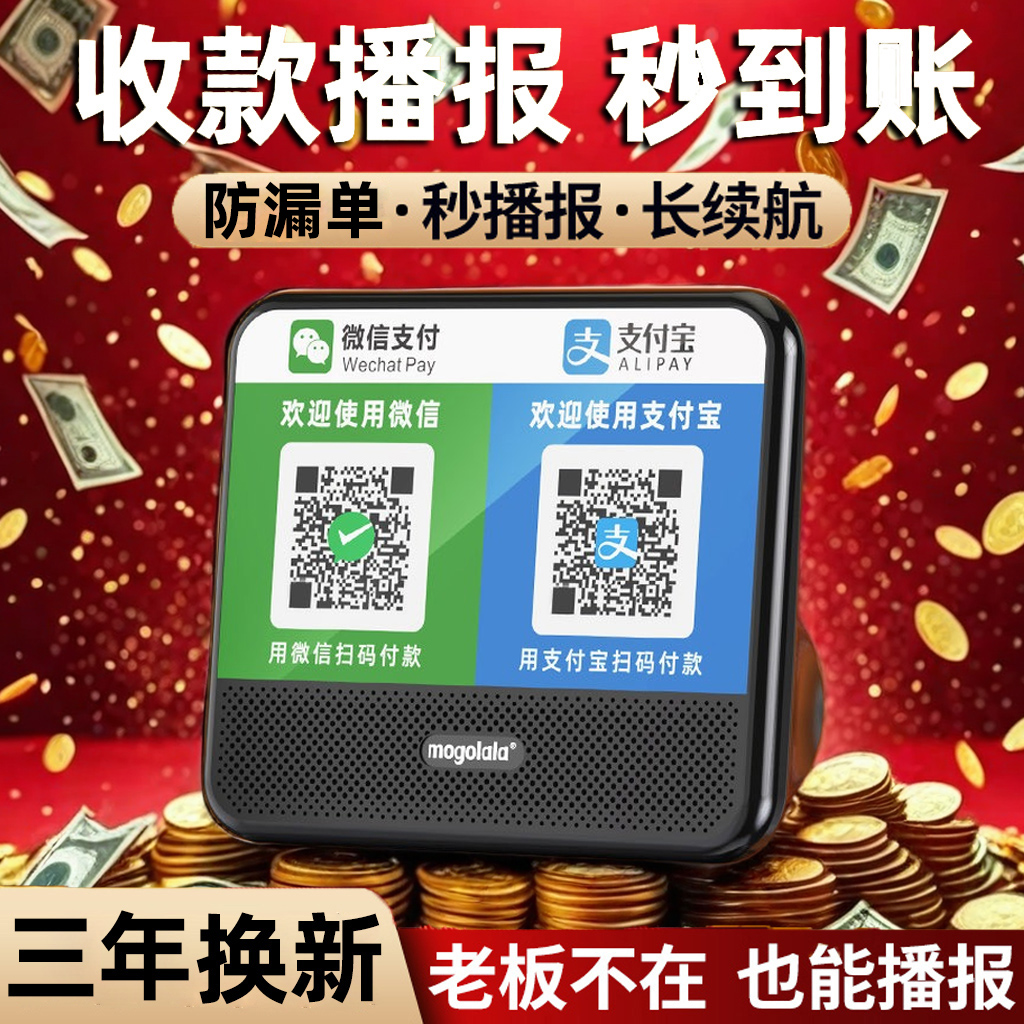 微信收款音响二维码提示支付宝收钱语音播报器无线蓝牙音箱大音量 图片 4