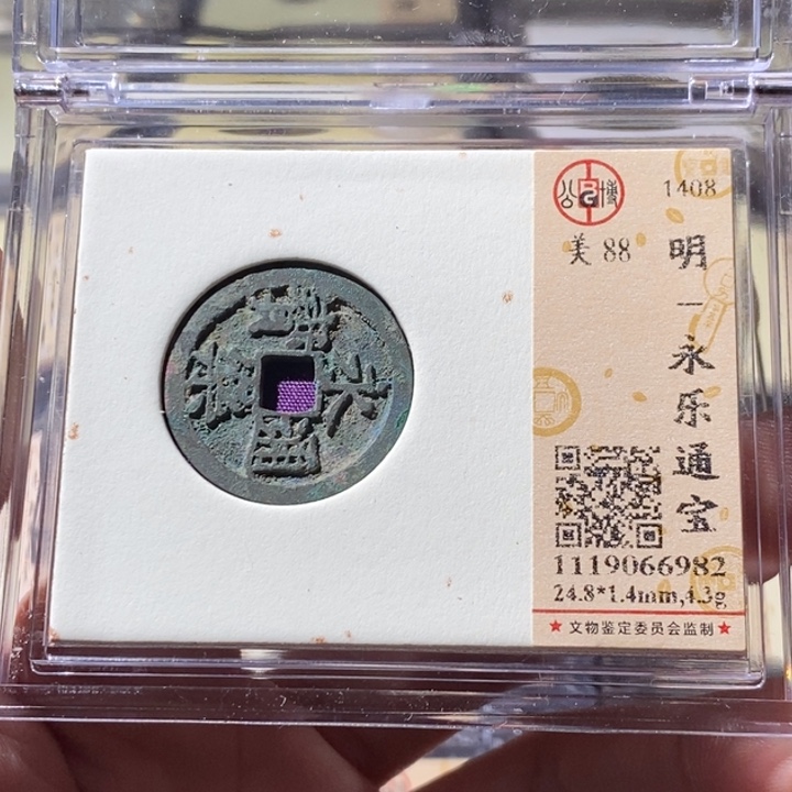 铜公博评级古钱币一枚 周浩