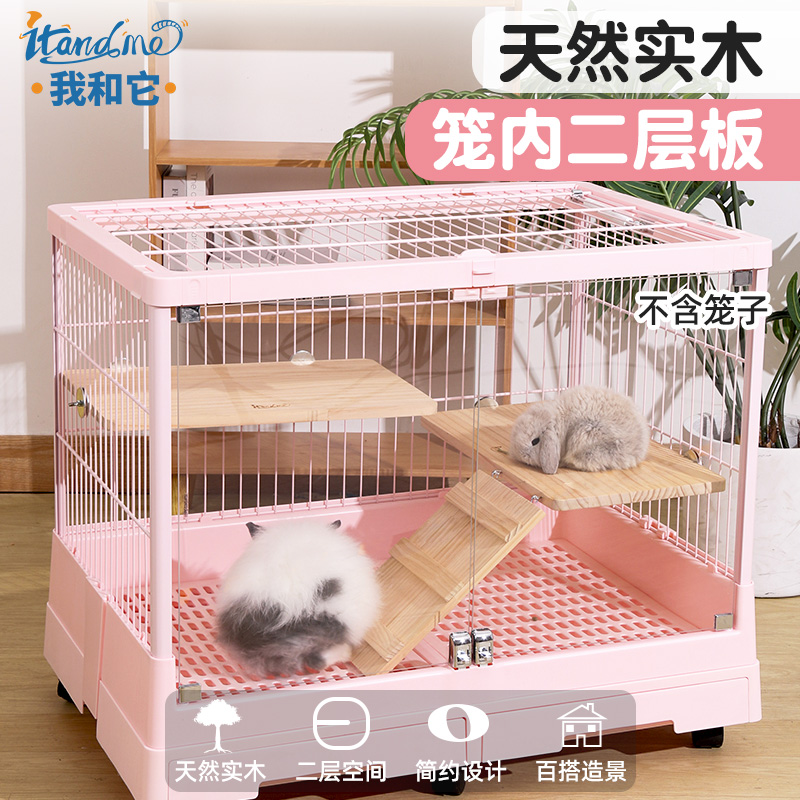 我和它达洋兔笼R81笼内实木二层平台兔子荷兰猪豚鼠造景楼梯跳板