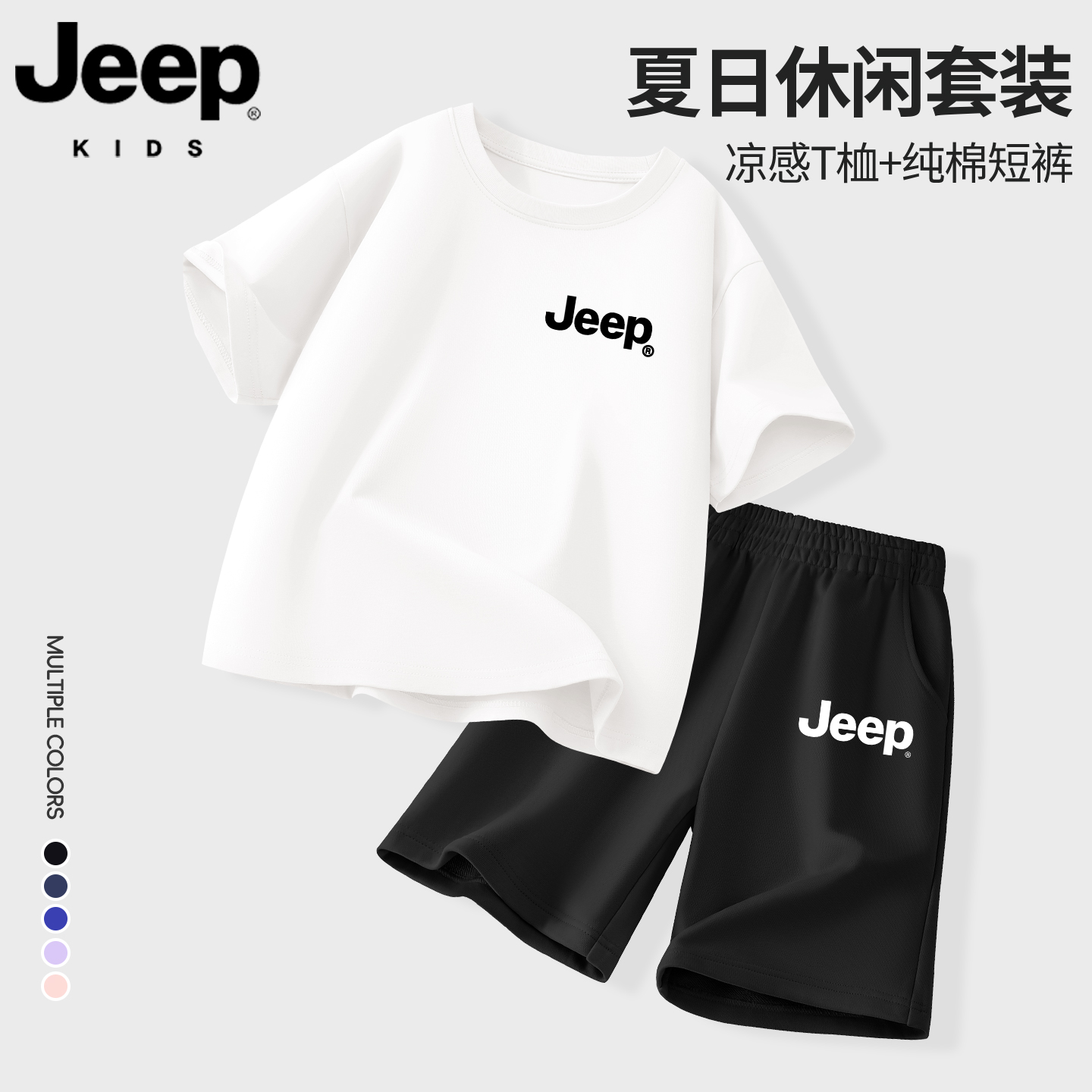 JEEP/吉普男童套装2026新款儿童凉感透气短袖短裤男孩夏季休闲装