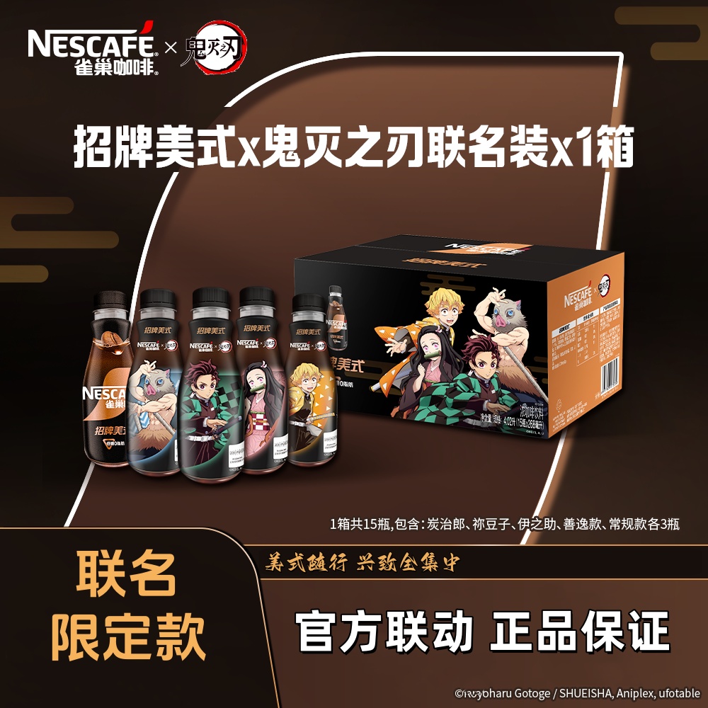 【鬼灭之刃联名】雀巢招牌美式黑咖啡268ml*15瓶整箱限量周边已赠完