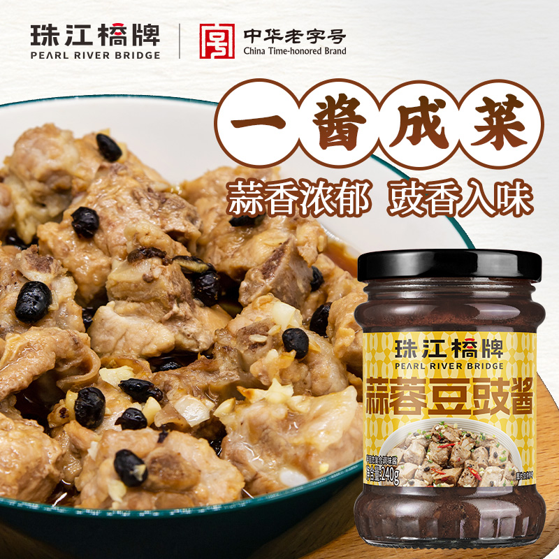 珠江桥牌蒜蓉豆豉酱240g正宗豆鼓酱火锅蘸酱调味酱蒸鱼排骨凤爪