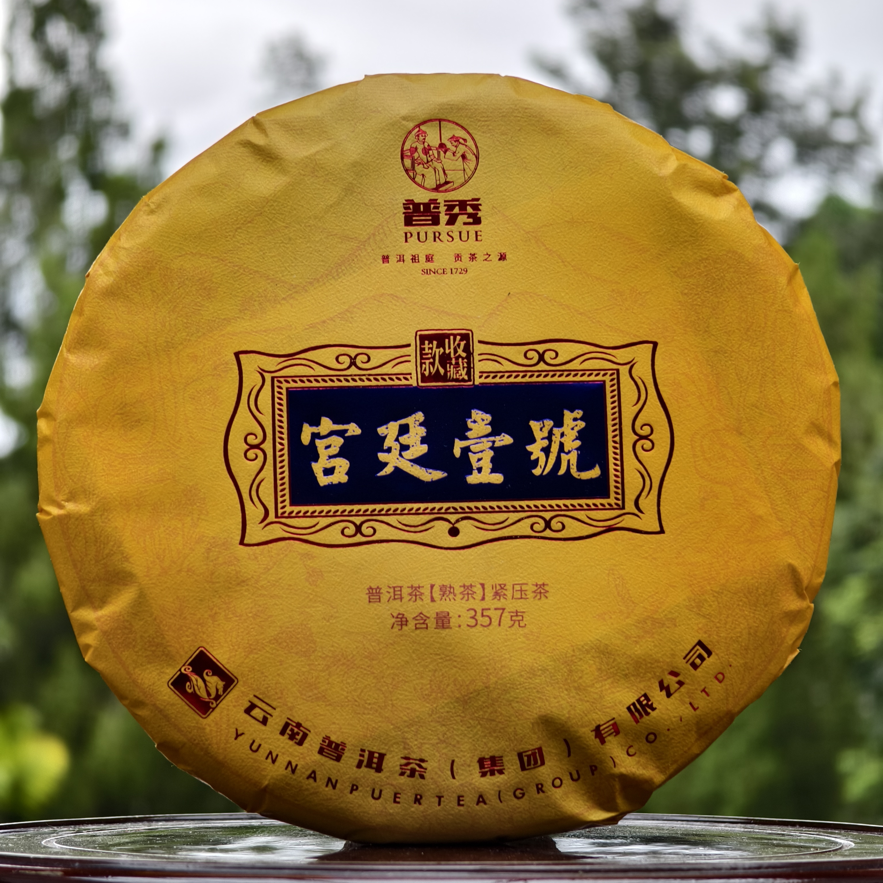 普秀 2017年  宫廷壹号 普洱熟茶 357g/饼